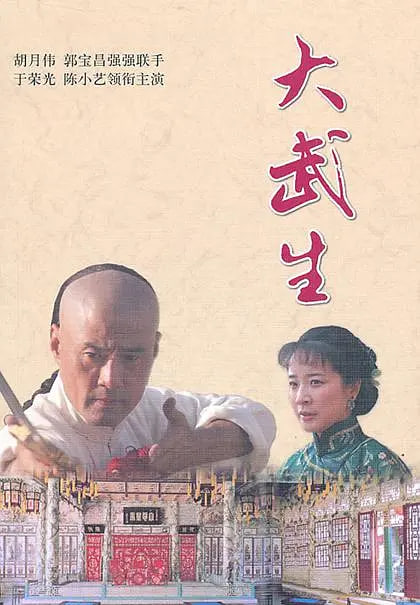 大武生 2007(全集)