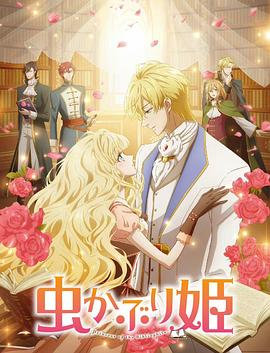 书虫公主第05集