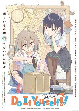 手工少女！第08集