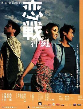 恋战冲绳HD粤语