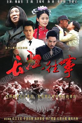喋血长江第34集