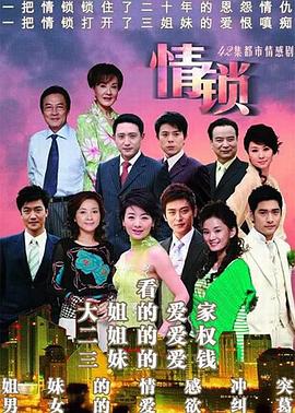 情锁第01集