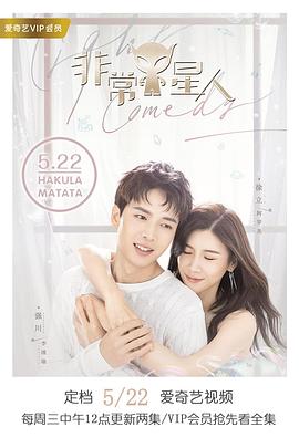 非常Y星人第14集
