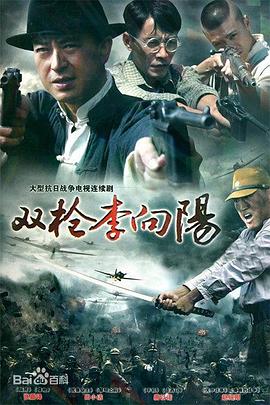 双枪李向阳第14集