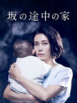 坡道上的家第01集