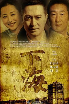 下海第30集