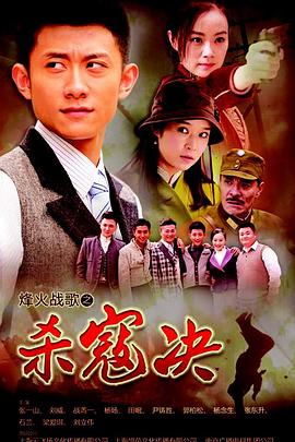 杀寇决第01集