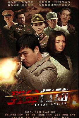 致命行动第13集