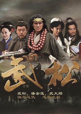 武松第01集