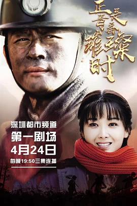 正是青春璀璨时第32集