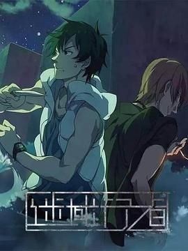 迷域行者第05集