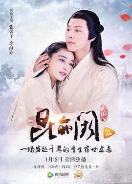 昆仑阙之前世今生第09集