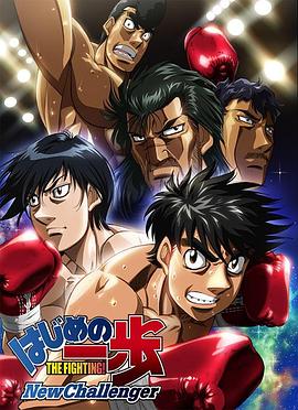 第一神拳 New Challenger第22集