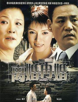 离婚再婚第21集