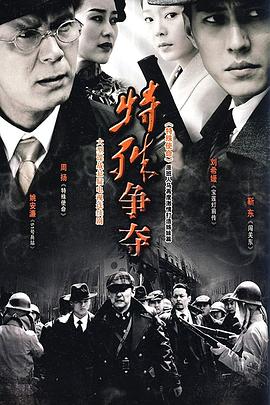 特殊争夺第02集