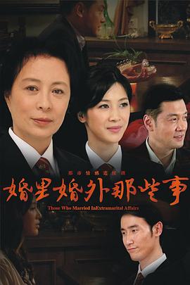 婚里婚外那些事第27集