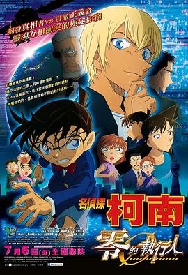 名侦探柯南剧场版 国语版第19集