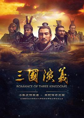 三国演义动画第08集
