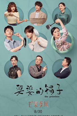 婆婆的镯子第02集