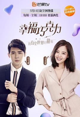 幸福巧克力第01集