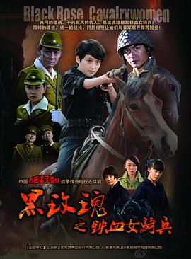 烽火铁骑第18集