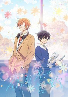 佐佐木与宫野第10集