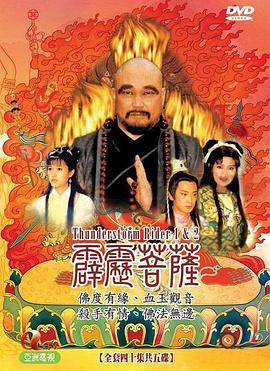 霹雳菩萨第21集