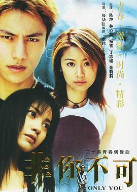 非你不可第09集
