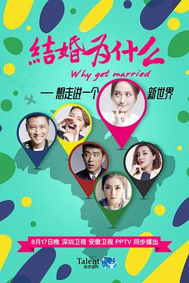 结婚为什么第01集