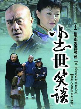 尘世笑谈第01集