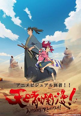 天晴烂漫！第08集