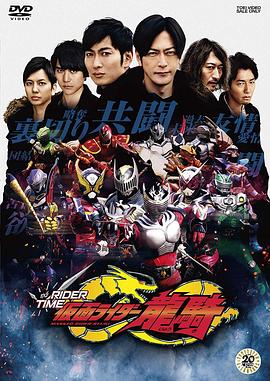 假面骑士时王 外传 RIDER TIME 龙骑第03集
