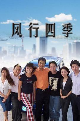 风行四季第77集