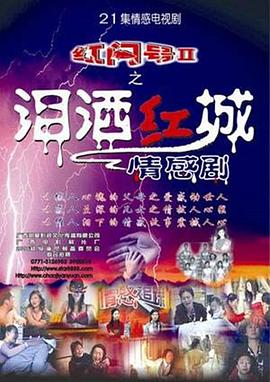 泪洒红城第01集
