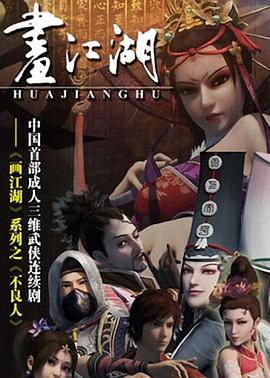 画江湖之不良人第一季 动画版第45集