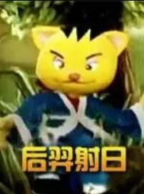 后羿射日第13集(大结局)