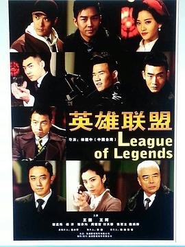 英雄联盟第04集