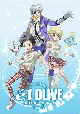 宇宙警探elDLIVE第10集