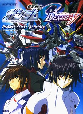 机动战士高达SEED DESTINY第40集