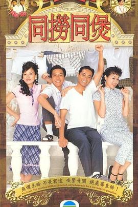 同捞同煲国语第01集