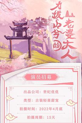 力拔山兮的老婆大人第08集