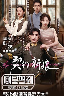 契约新娘第01集