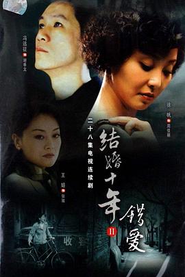 错爱2006第21集