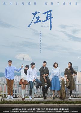 左耳剧版第09集