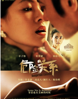 危险关系短剧第28集