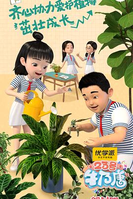23号牛乃唐第22集