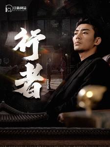 何以为兄第76集