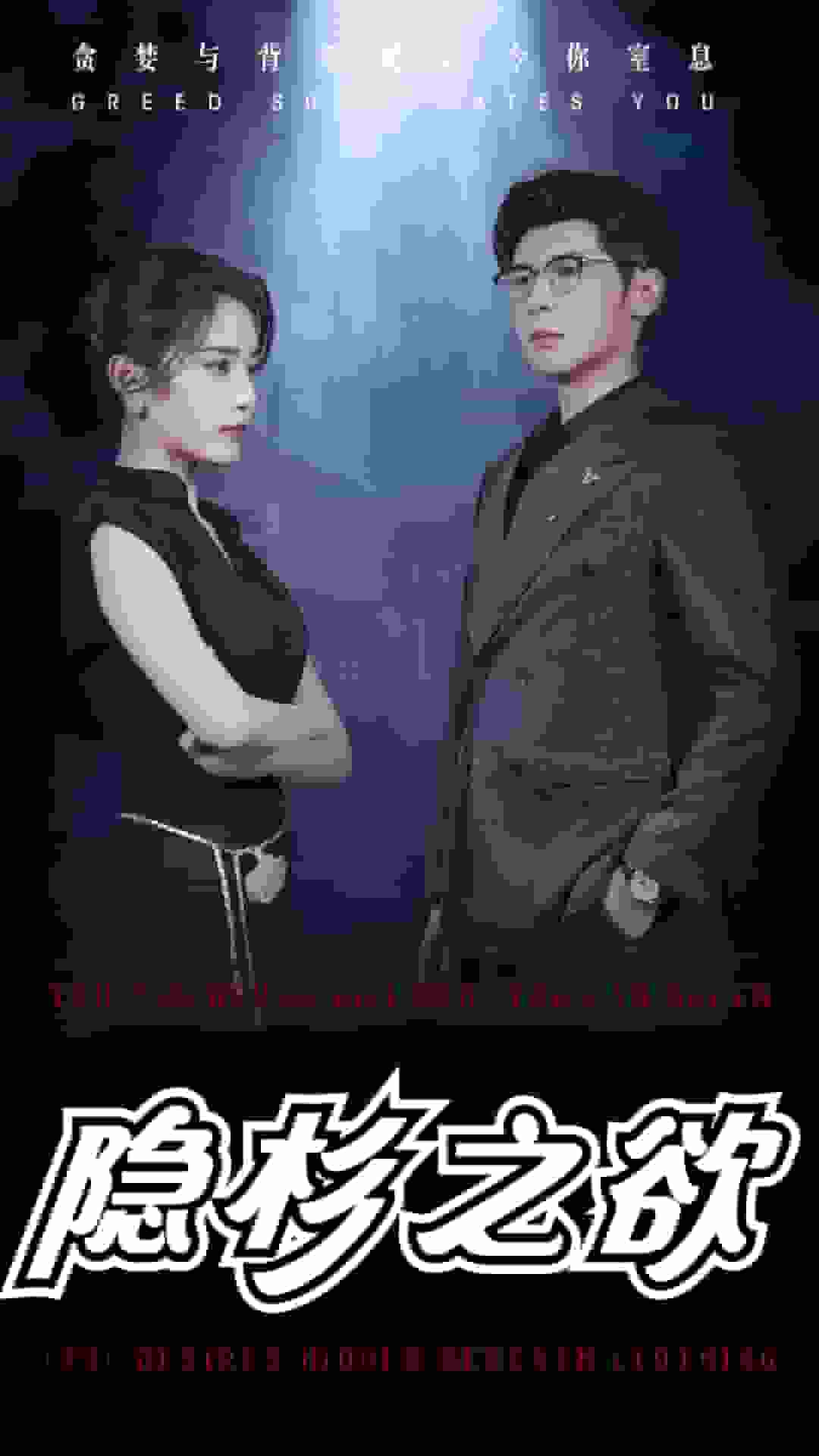 隐杉之欲第15集