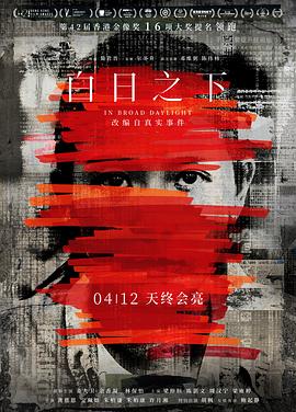 白日之下HD粤语