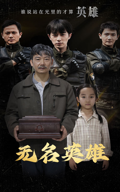 无名英雄 短剧版第01集
